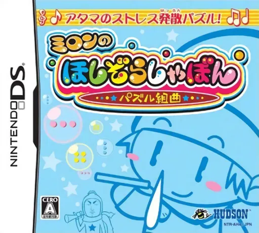 Milon no Hoshizora Shabon - Puzzle Kumikyoku (Japan)